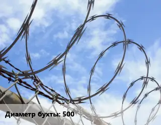 Проволока колючая спиралевидная ОКС 500х8 Гюрза СББ АКЛ Витков:40